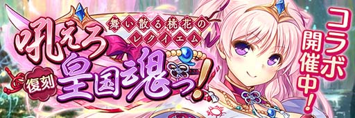 画像ギャラリー No.002のサムネイル画像 / 「あいりすミスティリア！」x「千の刃濤、桃花染の皇姫」コラボイベント復刻開催中