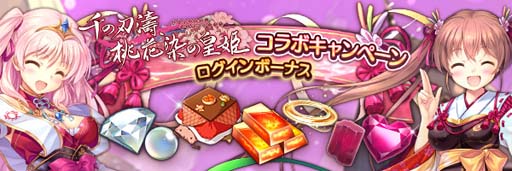 画像ギャラリー No.007のサムネイル画像 / 「あいりすミスティリア！」x「千の刃濤、桃花染の皇姫」コラボイベント復刻開催中