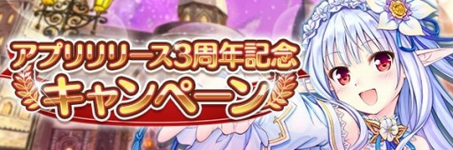 画像ギャラリー No.002のサムネイル画像 / 「あいりすミスティリア！」，アプリリリース3周年記念キャンペーンが開催に