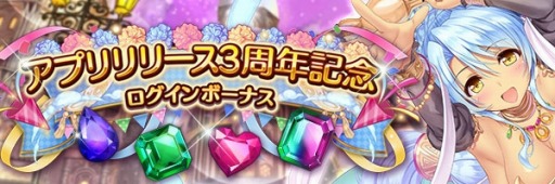 画像ギャラリー No.010のサムネイル画像 / 「あいりすミスティリア！」，アプリリリース3周年記念キャンペーンが開催に