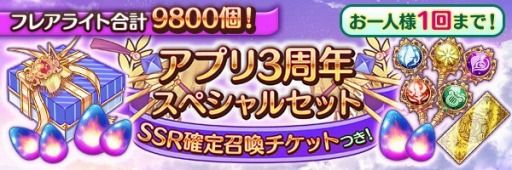 画像ギャラリー No.012のサムネイル画像 / 「あいりすミスティリア！」，アプリリリース3周年記念キャンペーンが開催に