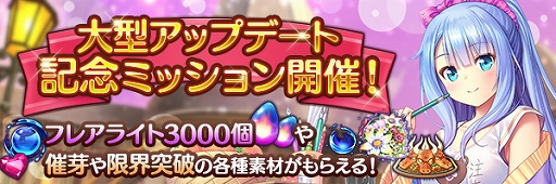 画像ギャラリー No.004のサムネイル画像 / 「あいりすミスティリア！」，大型アップデートキャンペーンと，新アイリス“アリン”加入イベントを開催中