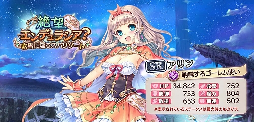 画像ギャラリー No.016のサムネイル画像 / 「あいりすミスティリア！」，大型アップデートキャンペーンと，新アイリス“アリン”加入イベントを開催中