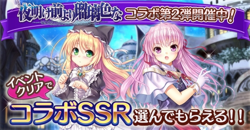 画像ギャラリー No.001のサムネイル画像 / 「あいりすミスティリア！」，コラボSSRの確定召喚チケットがもらえるイベントを開催
