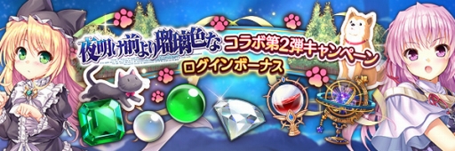 画像ギャラリー No.007のサムネイル画像 / 「あいりすミスティリア！」，コラボSSRの確定召喚チケットがもらえるイベントを開催