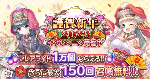 画像ギャラリー No.001のサムネイル画像 / 「あいりすミスティリア！」，お正月イベント“虹の橋を渡って　新たな年のスターマイン”開催中