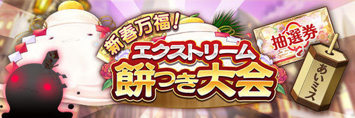画像ギャラリー No.003のサムネイル画像 / 「あいりすミスティリア！」，お正月イベント“虹の橋を渡って　新たな年のスターマイン”開催中