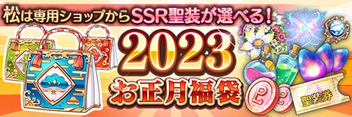 画像ギャラリー No.009のサムネイル画像 / 「あいりすミスティリア！」，お正月イベント“虹の橋を渡って　新たな年のスターマイン”開催中