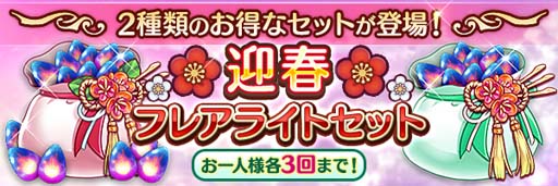 画像ギャラリー No.012のサムネイル画像 / 「あいりすミスティリア！」，お正月イベント“虹の橋を渡って　新たな年のスターマイン”開催中