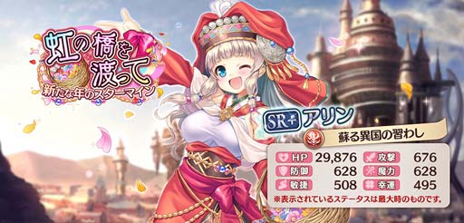 画像ギャラリー No.014のサムネイル画像 / 「あいりすミスティリア！」，お正月イベント“虹の橋を渡って　新たな年のスターマイン”開催中