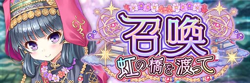 画像ギャラリー No.015のサムネイル画像 / 「あいりすミスティリア！」，お正月イベント“虹の橋を渡って　新たな年のスターマイン”開催中