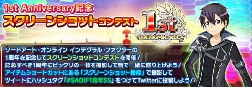 画像ギャラリー No.004のサムネイル画像 / 「SAO インテグラル・ファクター」，1周年記念イベントが開催。新機能「バーストスキル」を実装