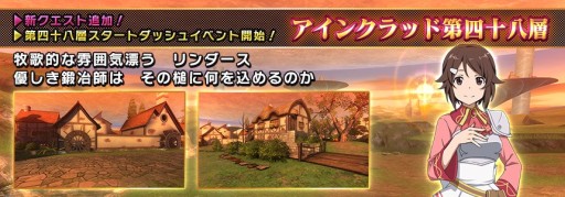 画像ギャラリー No.004のサムネイル画像 / 「SAO インテグラル・ファクター」，アインクラッド第四十八層が実装。リズベットのIFストーリーが楽しめる