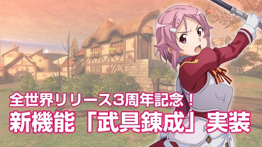 画像ギャラリー No.004のサムネイル画像 / 「SAOIF」，オリジナル武具を作れる新機能“武具錬成”が実装