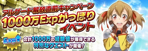 画像ギャラリー No.009のサムネイル画像 / 「SAOIF」,アインクラッド第五十層解放直前キャンペーンが開催