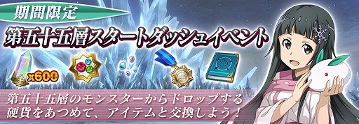 画像ギャラリー No.008のサムネイル画像 / 「SAOIF」，アインクラッド第五十五層が実装。記念イベントも開催