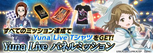 画像ギャラリー No.008のサムネイル画像 / 「SAOIF」に新機能“VRモード”が実装。ユナ（CV：神田沙也加）のスペシャルライブも開催