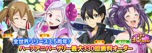 画像ギャラリー No.005のサムネイル画像 / 「SAOIF」，劇場版SAO プログレッシブとの連動企画がスタート