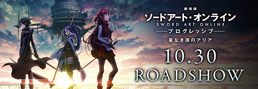 画像ギャラリー No.008のサムネイル画像 / 「SAOIF」，劇場版の公開を記念した連動企画第2弾を開催