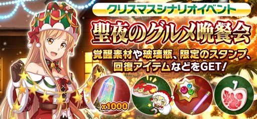 画像ギャラリー No.004のサムネイル画像 / 「SAOIF」，クリスマスイベント“聖夜のグルメ晩餐会”を開催。「アルゴ」などメモリースタンプをもらおう