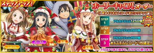 画像ギャラリー No.008のサムネイル画像 / 「SAOIF」，クリスマスイベント“聖夜のグルメ晩餐会”を開催。「アルゴ」などメモリースタンプをもらおう