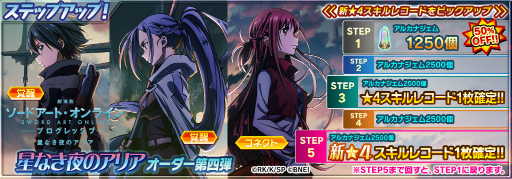 画像ギャラリー No.001のサムネイル画像 / 「SAOIF」，劇場版SAO プログレッシブ連動企画の第4弾を開催