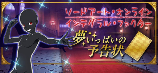 画像ギャラリー No.001のサムネイル画像 / 「SAOIF」，オリジナルストーリーイベント“夢いっぱいの予告状”を復刻開催