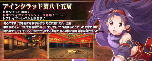 画像ギャラリー No.008のサムネイル画像 / 「SAOIF」，“アインクラッド第八十五層”を実装。“ユウキ”が登場するストーリー公開