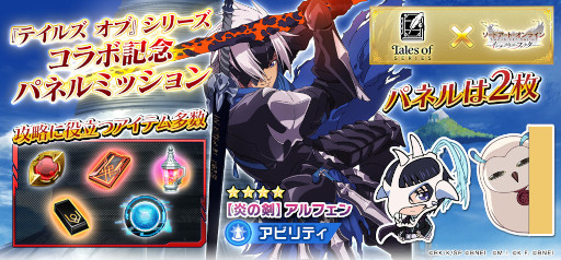 画像ギャラリー No.007のサムネイル画像 / 「SAOIF」，「テイルズ オブ」シリーズとのコラボイベントを開催