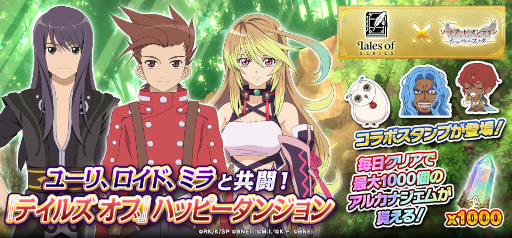 画像ギャラリー No.008のサムネイル画像 / 「SAOIF」，「テイルズ オブ」シリーズとのコラボイベントを開催