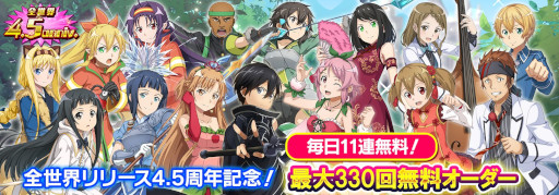 画像ギャラリー No.004のサムネイル画像 / 「SAOIF」，「テイルズ オブ」シリーズとのコラボ第2弾スタート。“アインクラッド第九十一層”も公開に