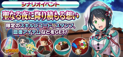 画像ギャラリー No.001のサムネイル画像 / 「SAOIF」，クリスマスイベント“聖なる夜に降り積もる想い”を開催