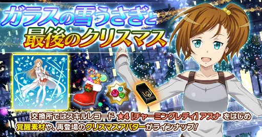 画像ギャラリー No.006のサムネイル画像 / 「SAOIF」，クリスマスイベント“聖なる夜に降り積もる想い”を開催