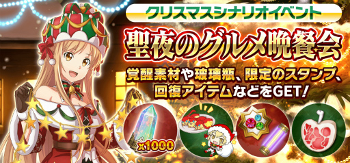 画像ギャラリー No.008のサムネイル画像 / 「SAOIF」，クリスマスイベント“聖なる夜に降り積もる想い”を開催