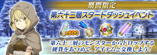 画像ギャラリー No.008のサムネイル画像 / 「SAOIF」，“アインクラッド第六十三層”を実装。サチの成長が描かれる
