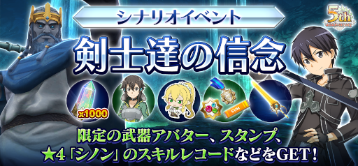 画像ギャラリー No.006のサムネイル画像 / 「SAOIF」，オリジナルストーリーイベント“剣士達の信念”を開催