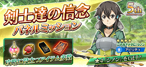 画像ギャラリー No.007のサムネイル画像 / 「SAOIF」，オリジナルストーリーイベント“剣士達の信念”を開催