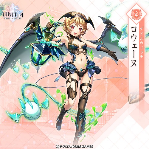 画像ギャラリー No.001のサムネイル画像 / 「UNITIA」,ロウェーヌがデビル衣装で新登場。秋の豪華ログインボーナスも