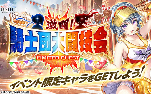 画像ギャラリー No.002のサムネイル画像 / 「UNITIA 神託の使徒×終焉の女神」，体操服の「★5ロシュヴァーン」などが登場