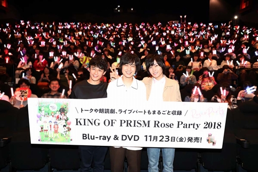 画像ギャラリー No.002のサムネイル画像 / ライブの思い出話でファン大興奮！“「KING OF PRISM Rose Party 2018」あの感動をもう一度！ プリズム☆シネマパーティ”のトークショーをレポート