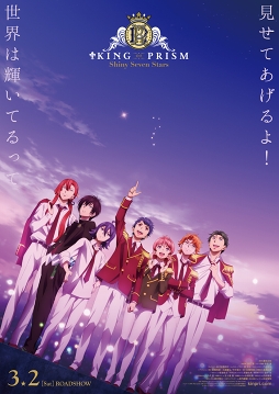 画像ギャラリー No.002のサムネイル画像 / 「KING OF PRISM -Shiny Seven Stars-」の劇場版予告＆場面写真を公開