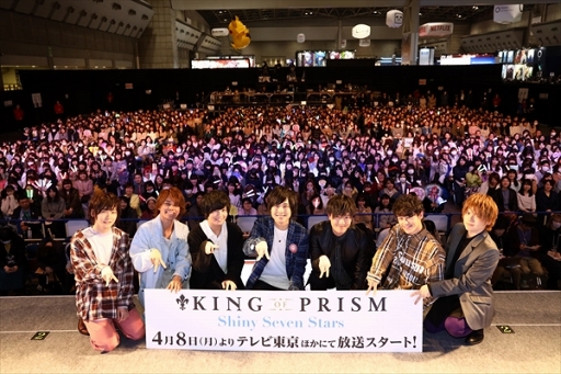 画像ギャラリー No.001のサムネイル画像 / キャスト陣のプリズムショーへの熱い想いが語られた「KING OF PRISM -Shiny Seven Stars-」TVアニメ放送直前SPステージレポート