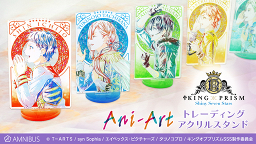 画像ギャラリー No.003のサムネイル画像 / 「KING OF PRISM -Shiny Seven Stars-」，Ani-Art商品5種の受注をAMNIBUSにて受付中