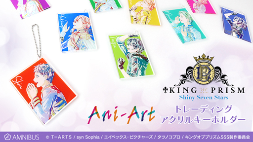 画像ギャラリー No.004のサムネイル画像 / 「KING OF PRISM -Shiny Seven Stars-」，Ani-Art商品5種の受注をAMNIBUSにて受付中