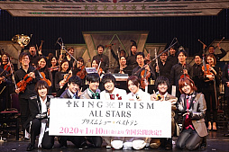 画像ギャラリー No.018のサムネイル画像 / 「キンプリ」初のオーケストラコンサート，「KING OF PRISM -Prism Orchestra Concert-」昼の部のレポートが到着