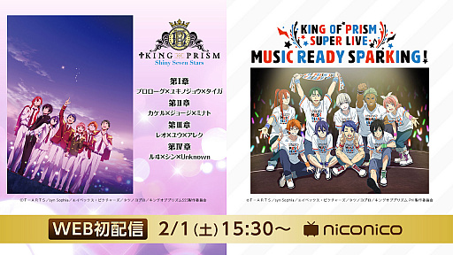 画像ギャラリー No.001のサムネイル画像 / 劇場版「キンプリSSS」全4話と，2017年開催のキャスト出演ライブが2月1日にニコニコ生放送で無料配信