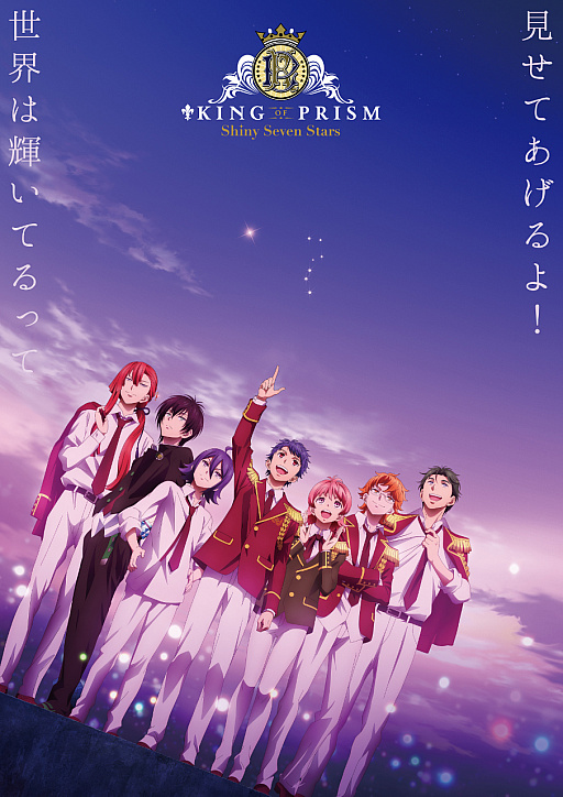 画像ギャラリー No.002のサムネイル画像 / 劇場版「キンプリSSS」全4話と，2017年開催のキャスト出演ライブが2月1日にニコニコ生放送で無料配信