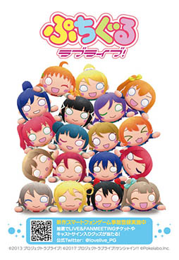 画像ギャラリー No.003のサムネイル画像 / スマホ向けパズルゲーム「ぷちぐるラブライブ!」が発表。抽選で豪華賞品をもらえる事前登録キャンペーンもスタート
