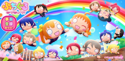 画像ギャラリー No.001のサムネイル画像 / 「ぷちぐるラブライブ！」，小林愛香さん，高槻かなこさん，降幡 愛さんによるプレイ動画が公開