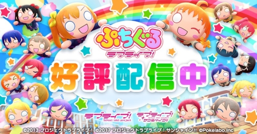 画像ギャラリー No.001のサムネイル画像 / 「ぷちぐるラブライブ！」に実装予定の新機能「スクールアイドルショップ」の情報が公開